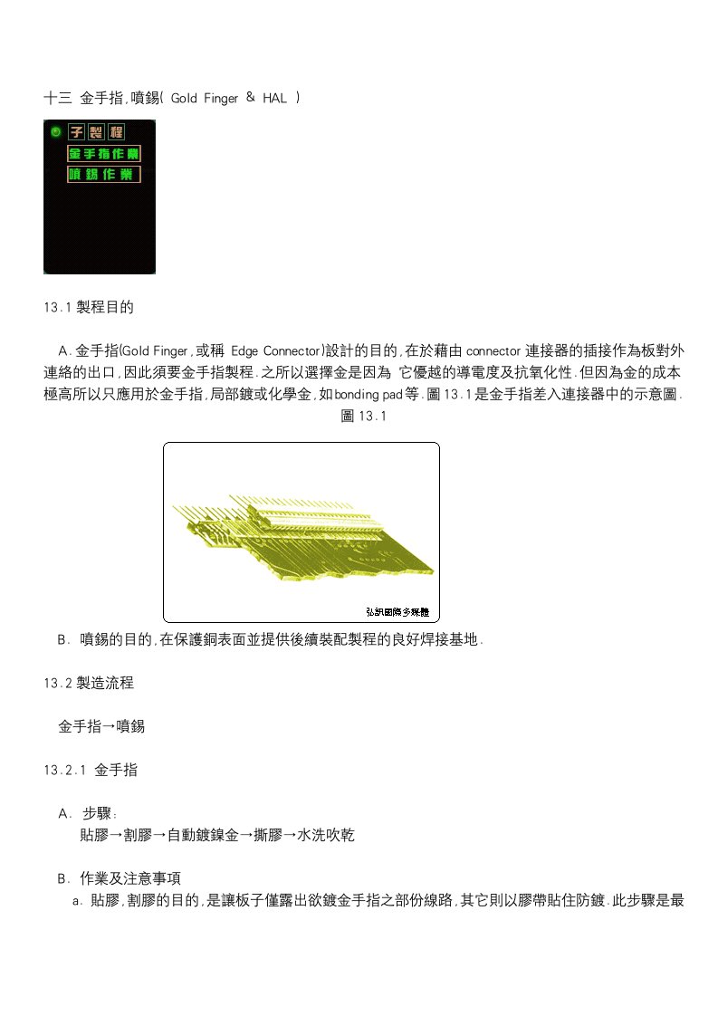 PCB印制电路板-PCB制程13