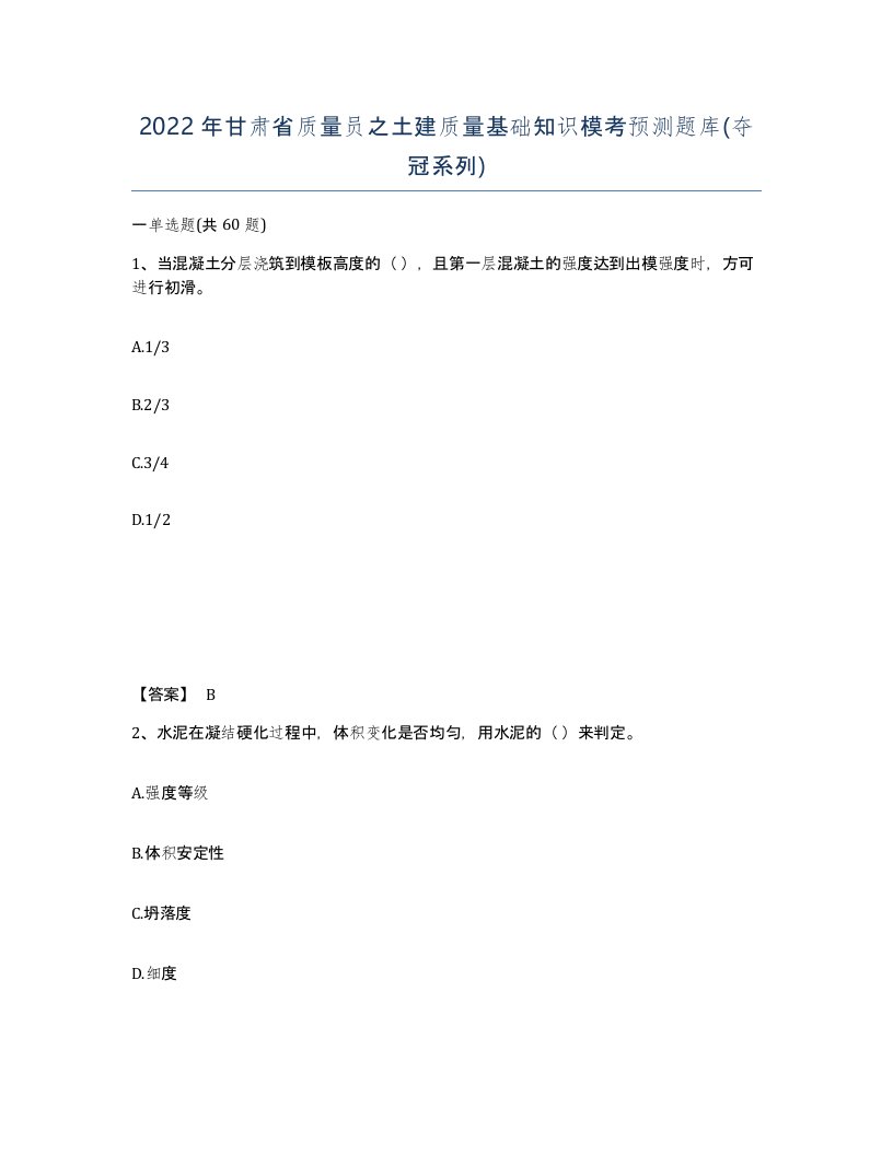 2022年甘肃省质量员之土建质量基础知识模考预测题库夺冠系列