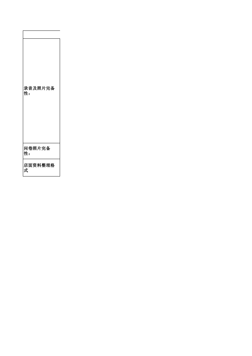 商用常规检测资料完备性要求XLS