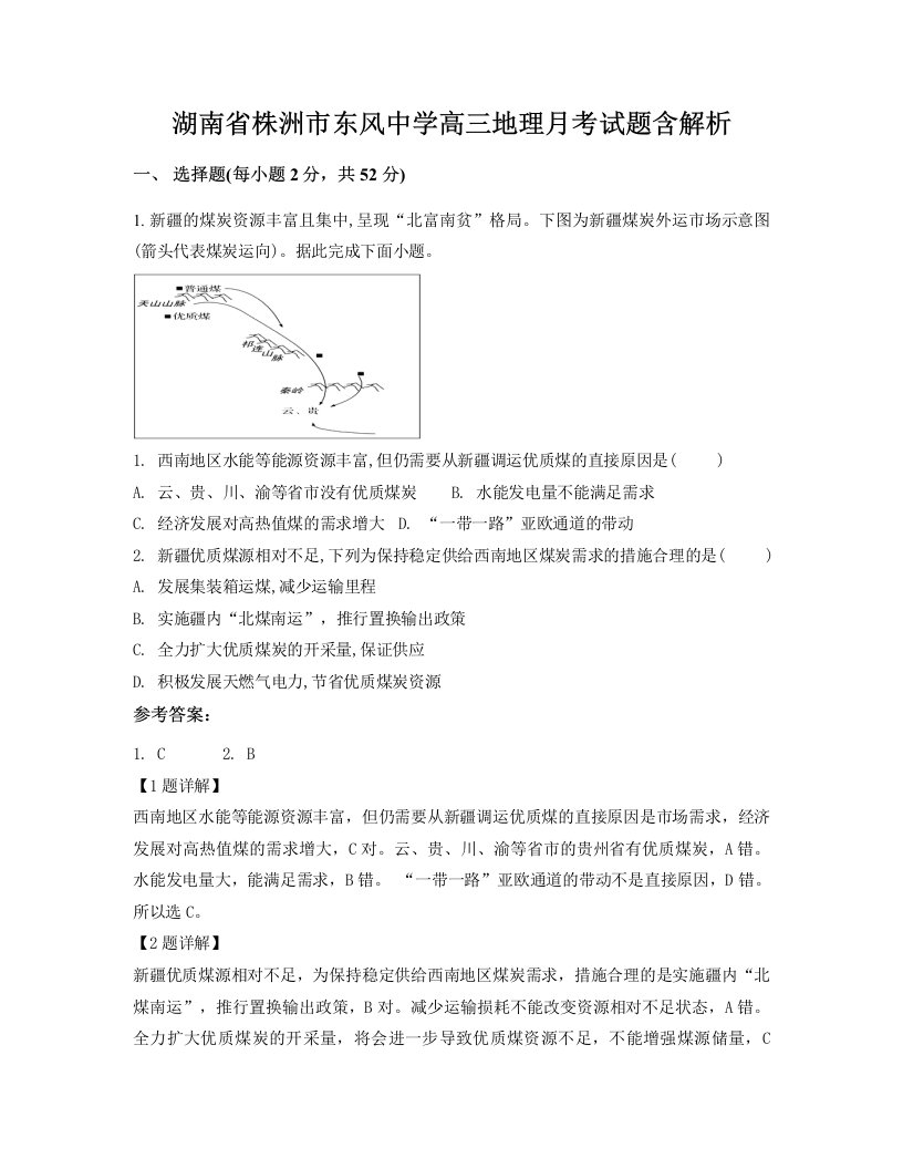 湖南省株洲市东风中学高三地理月考试题含解析