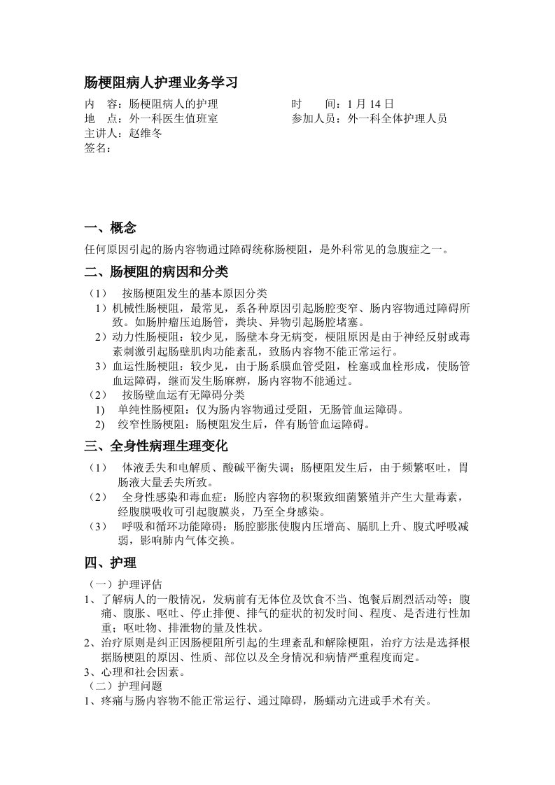 肠梗阻病人护理业务学习