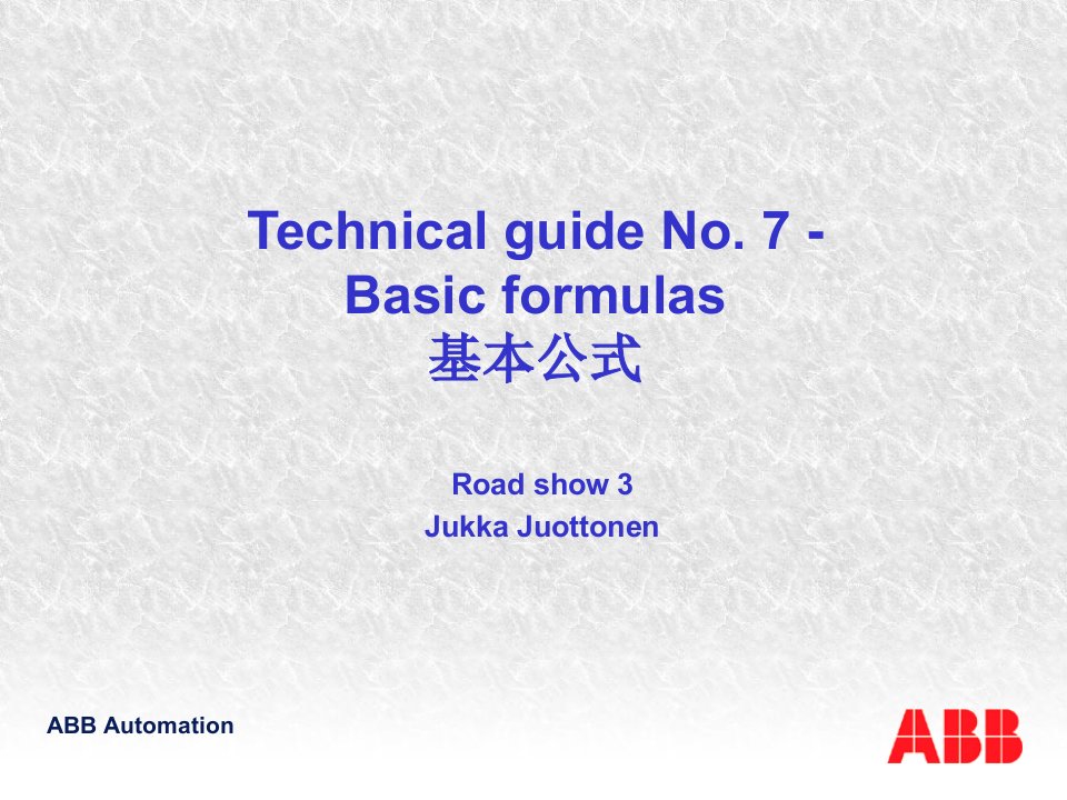 abb变频器的计算公式