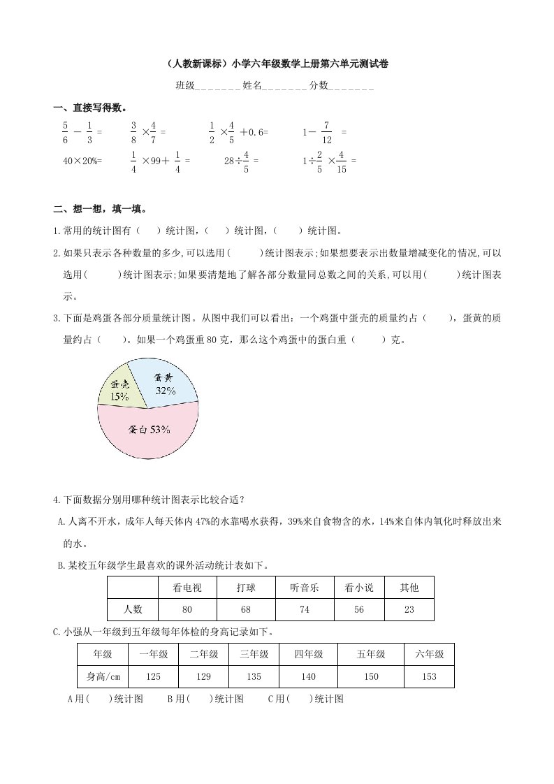 小学数学：第六单元测试卷(人教新课标六年级上)