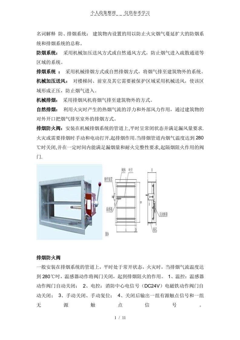 消防排烟防火阀接线技术方法