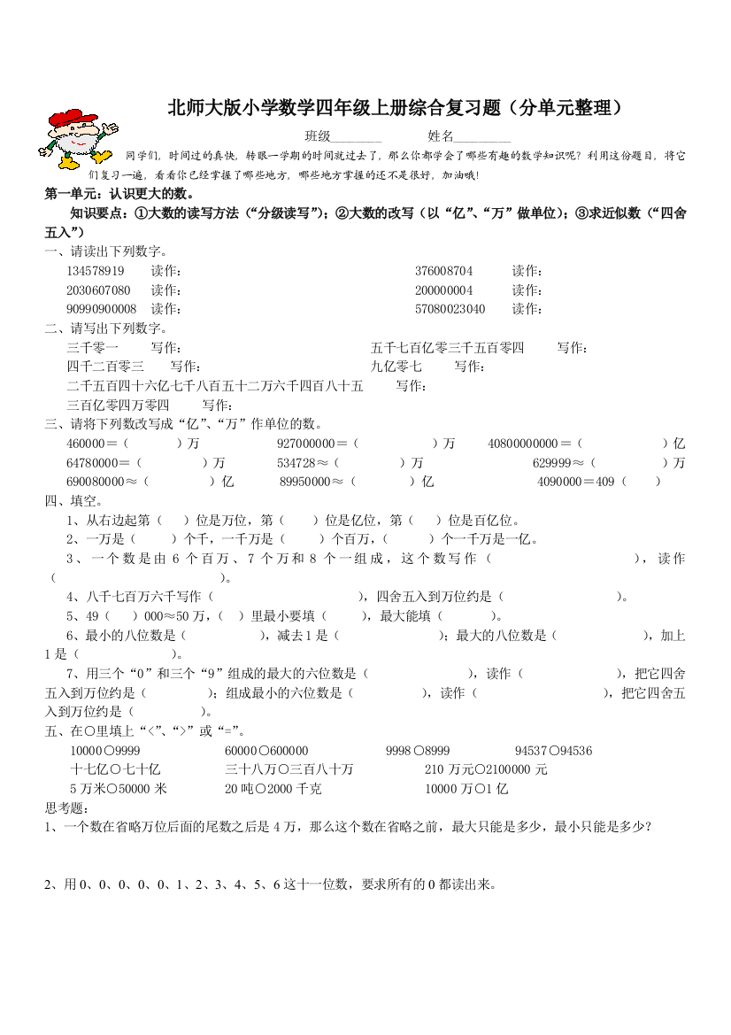 【小学中学教育精选】四年级数学上册复习题(全套)