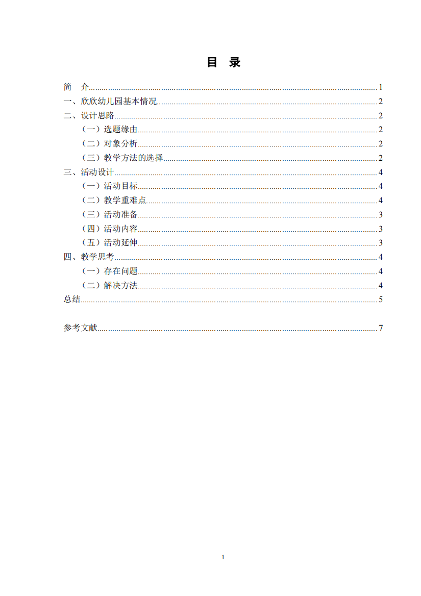 《我爱吃蔬菜》大班健康教学活动设计