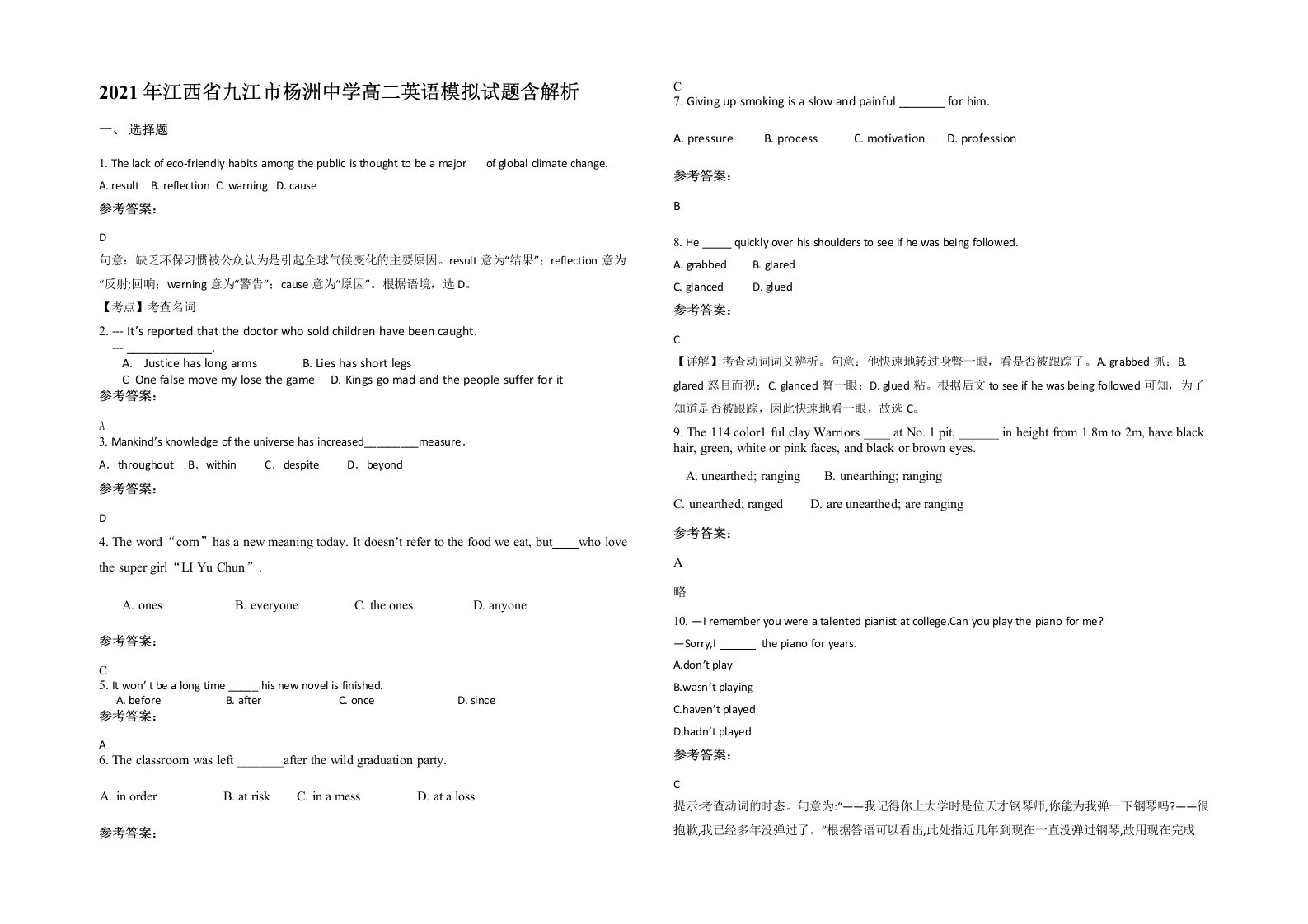 2021年江西省九江市杨洲中学高二英语模拟试题含解析