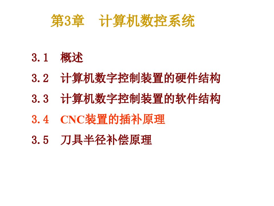 《工学数控技术》PPT课件