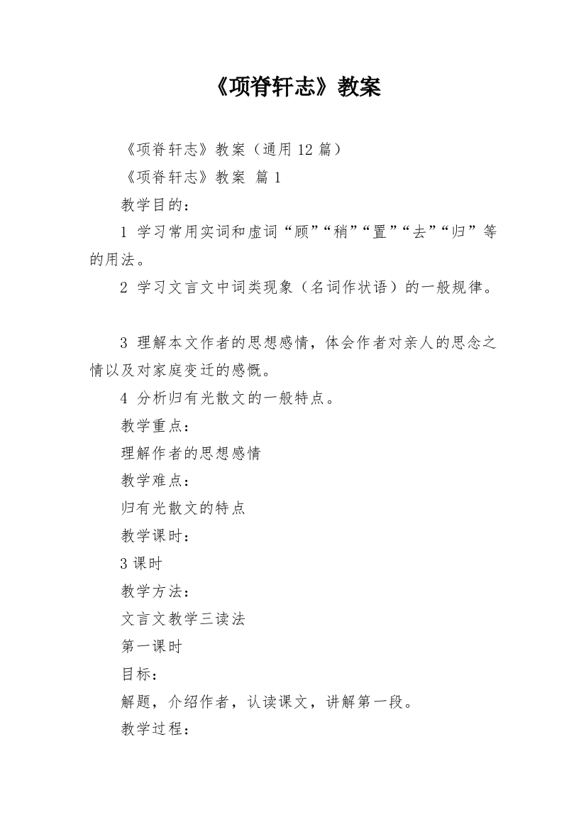 《项脊轩志》教案_3