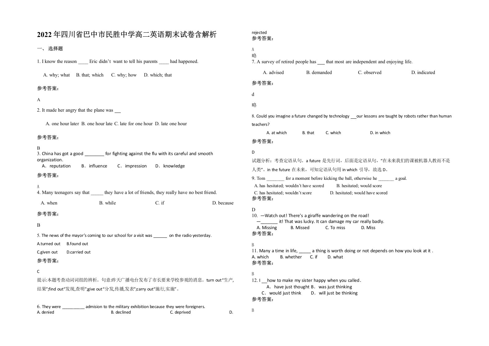 2022年四川省巴中市民胜中学高二英语期末试卷含解析