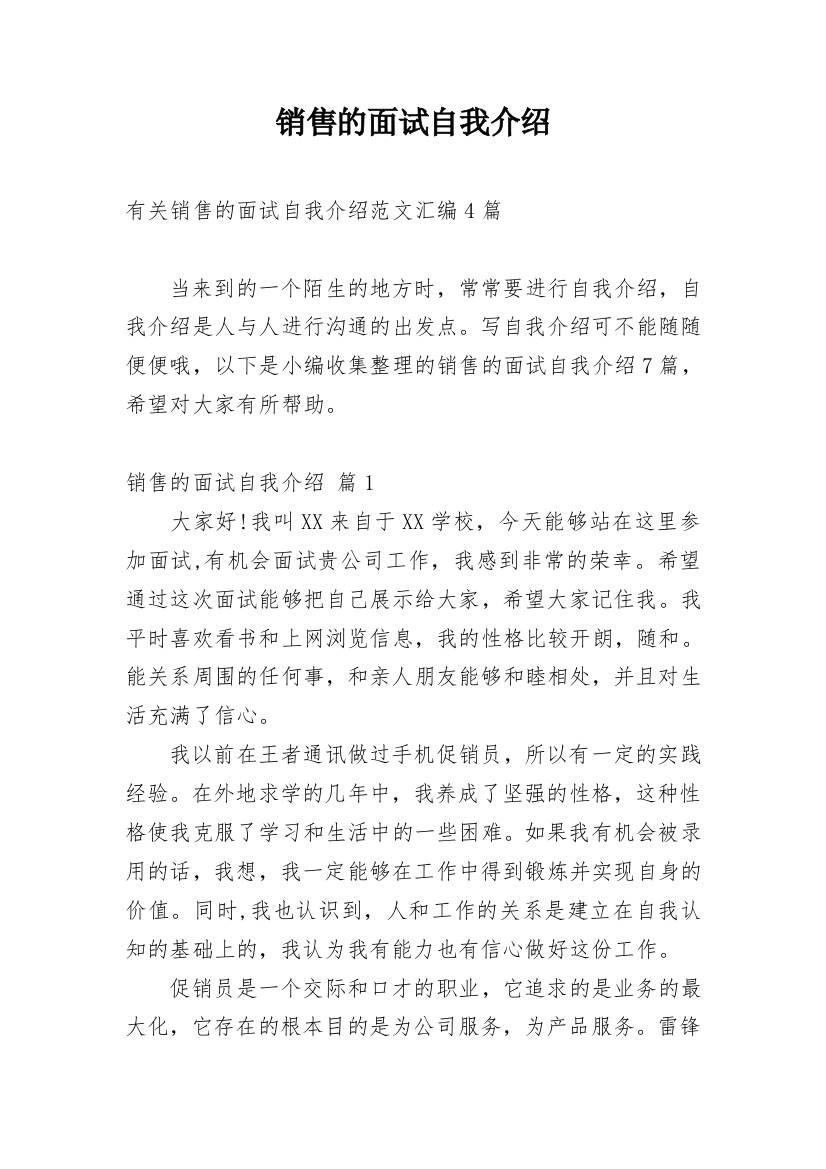 销售的面试自我介绍_32