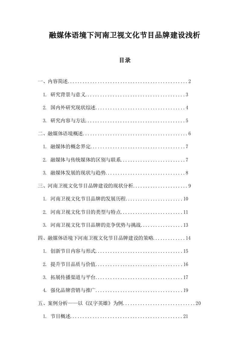 融媒体语境下河南卫视文化节目品牌建设浅析