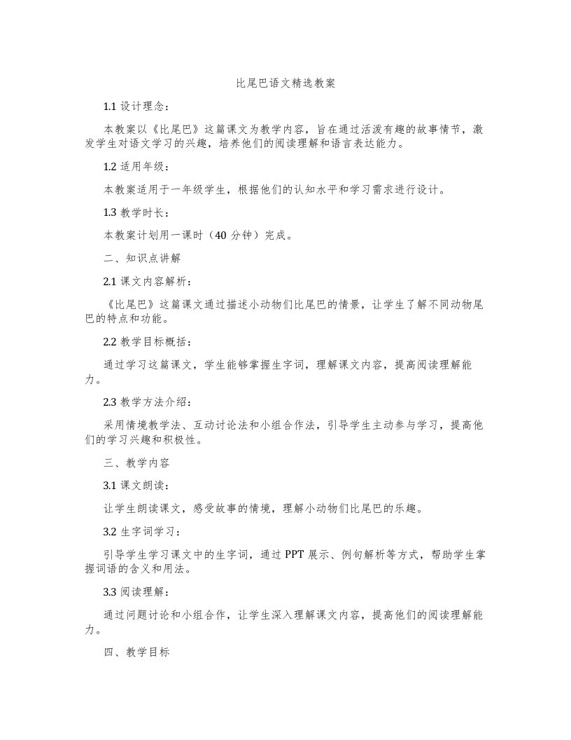 比尾巴语文教案