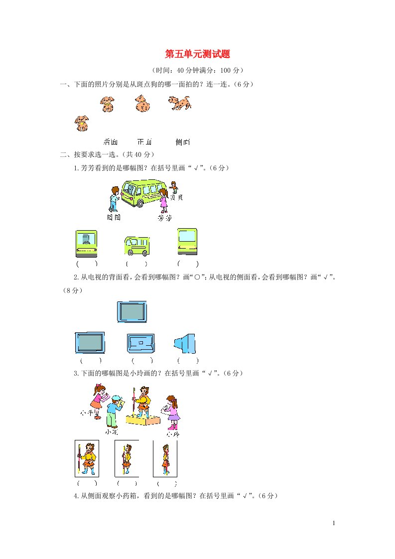 二年级数学下册第五单元综合测试题青岛版六三制