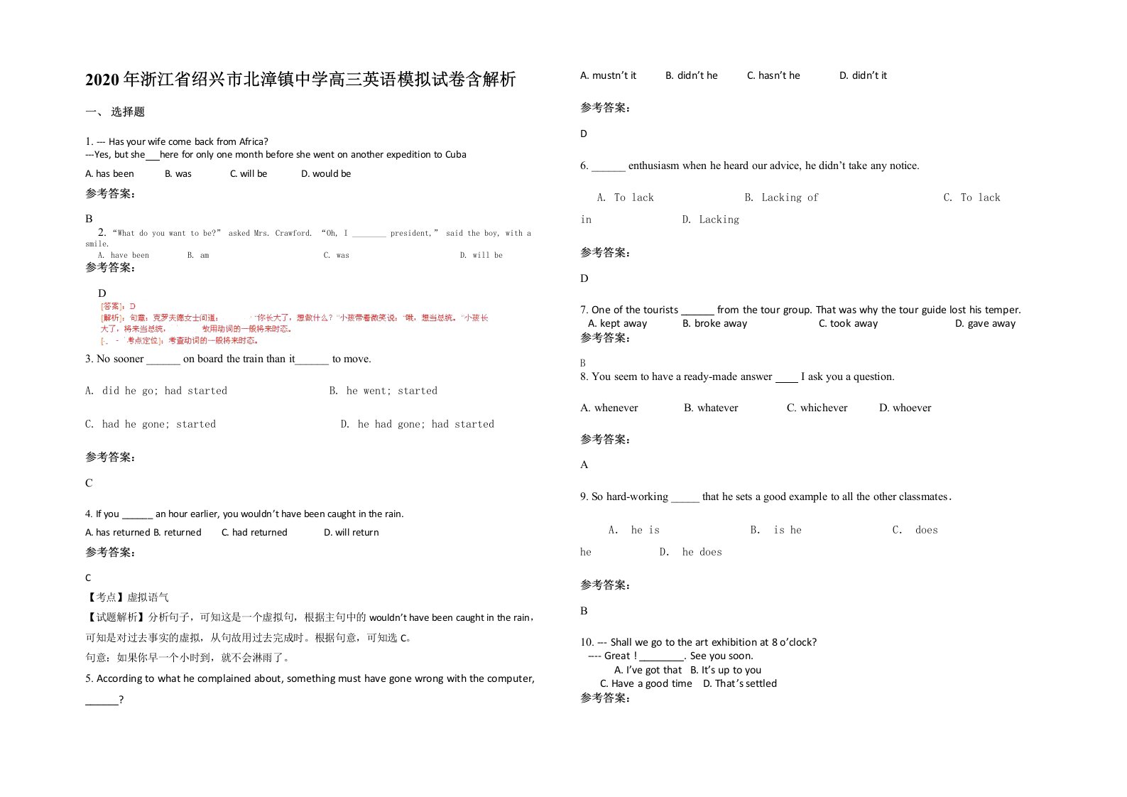 2020年浙江省绍兴市北漳镇中学高三英语模拟试卷含解析