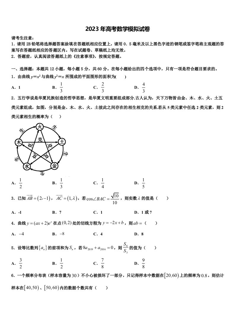 安徽省蒙城县一中2023年高三第二次诊断性检测数学试卷含解析