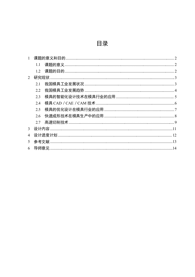 参考开题报告