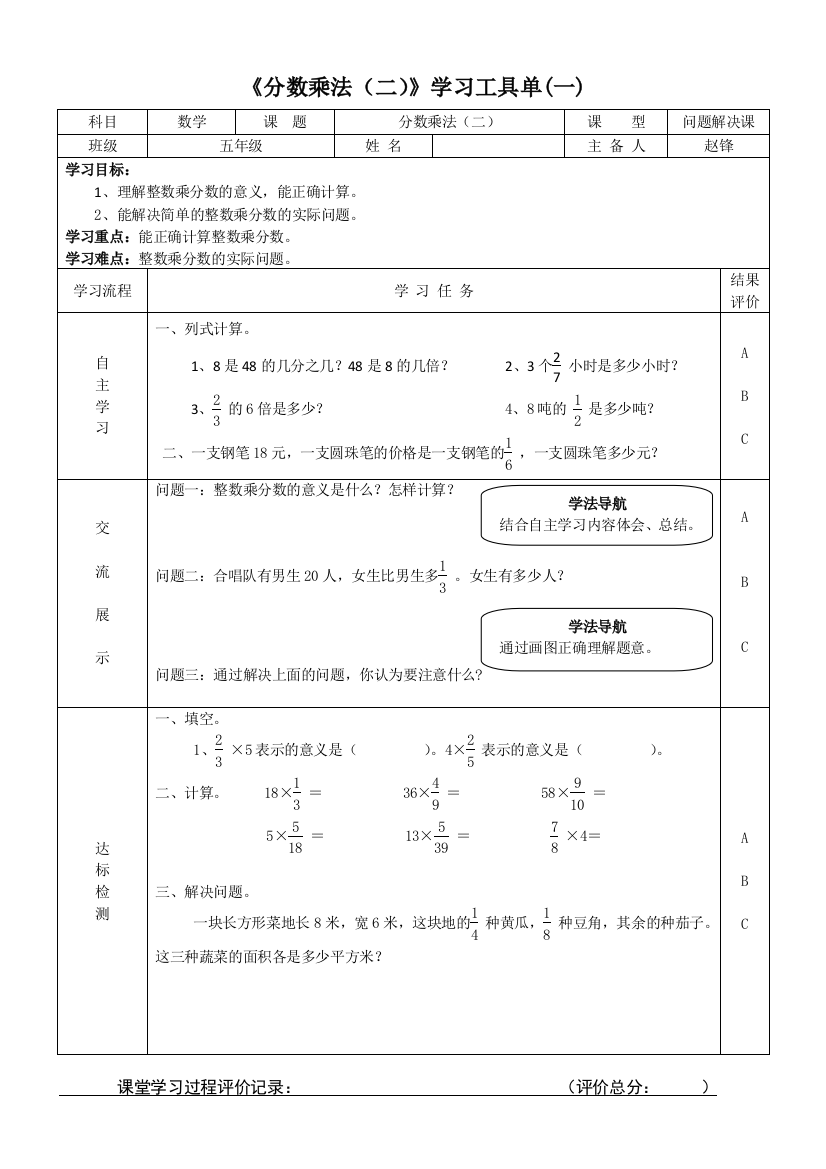 分数乘法（二）