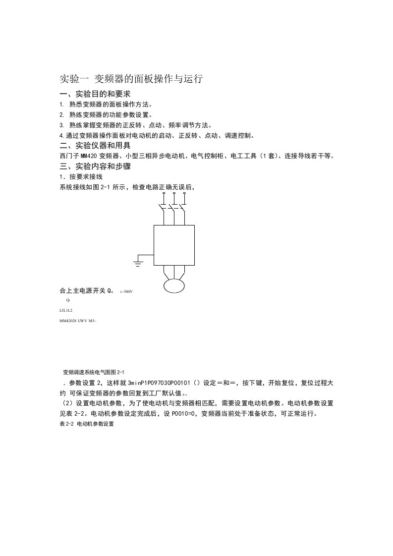 变频器实验报告