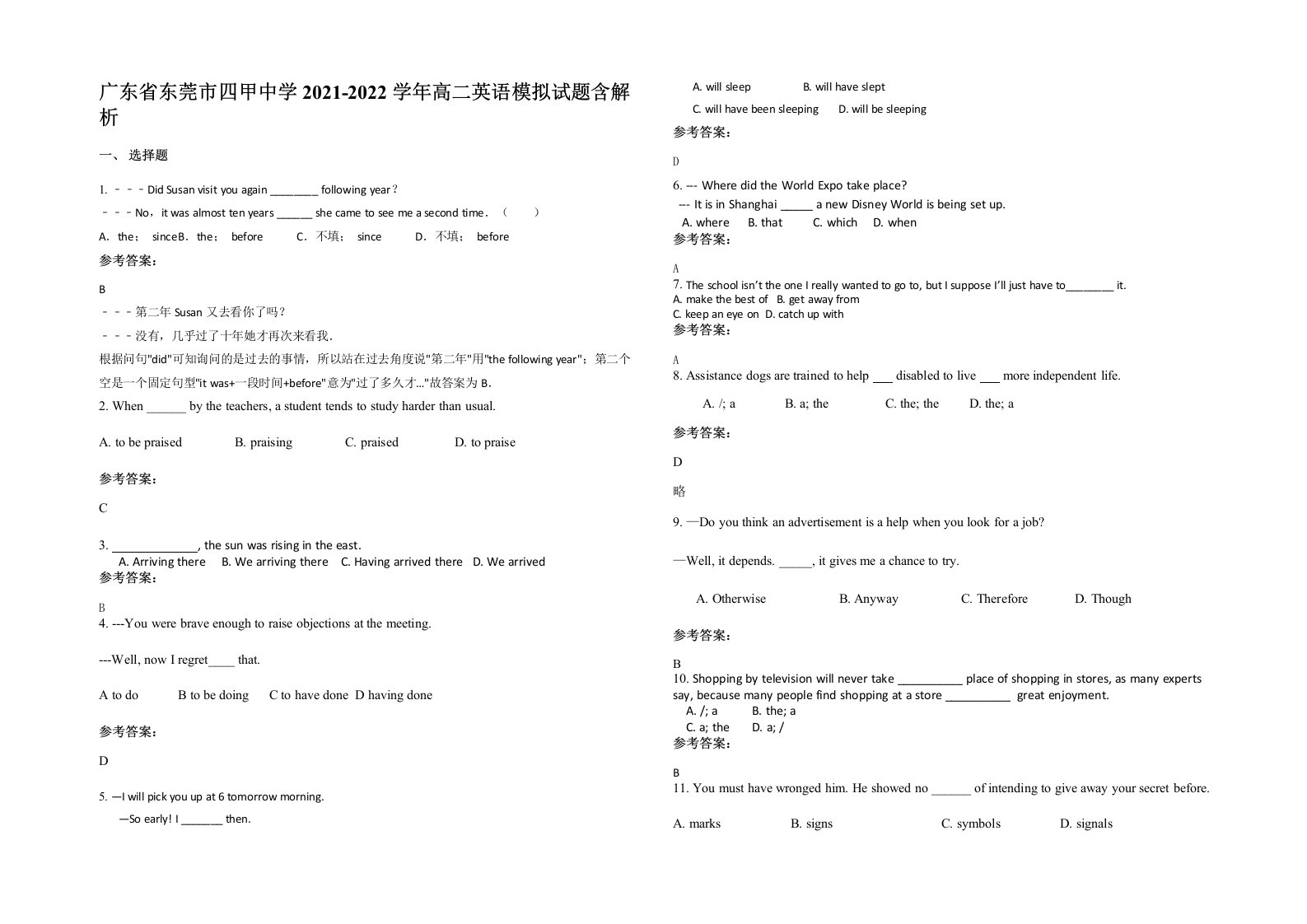 广东省东莞市四甲中学2021-2022学年高二英语模拟试题含解析