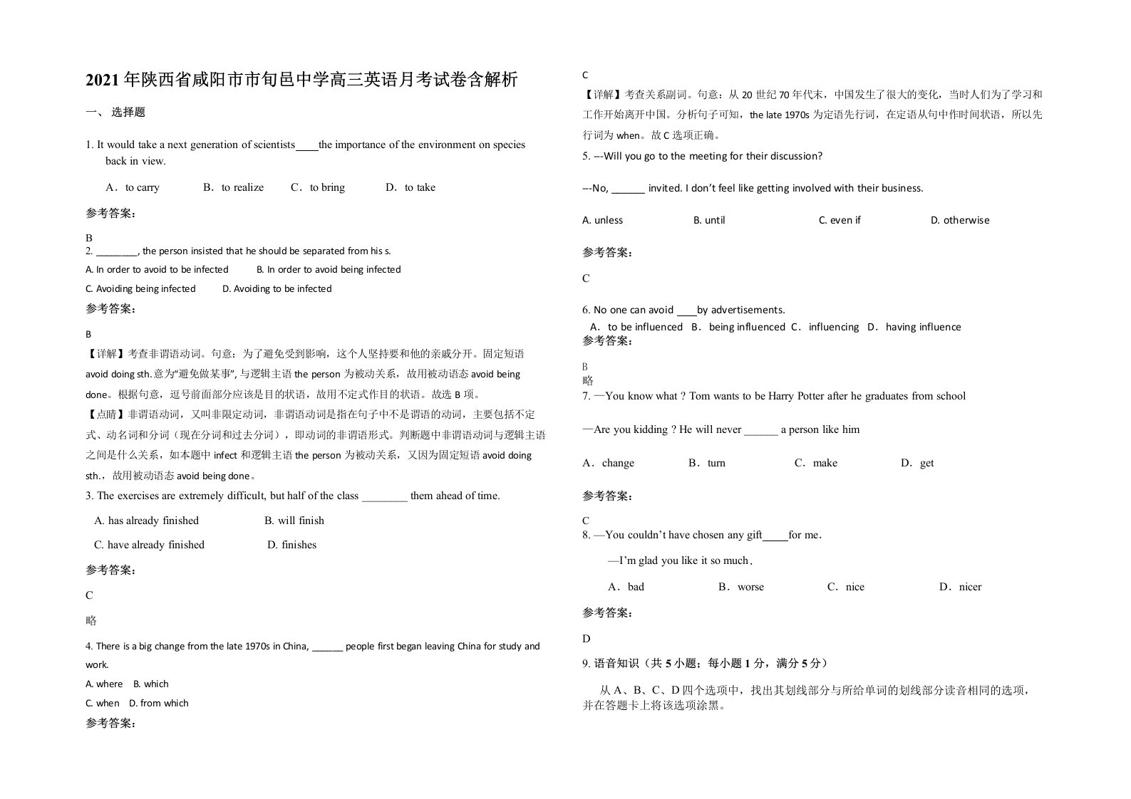 2021年陕西省咸阳市市旬邑中学高三英语月考试卷含解析