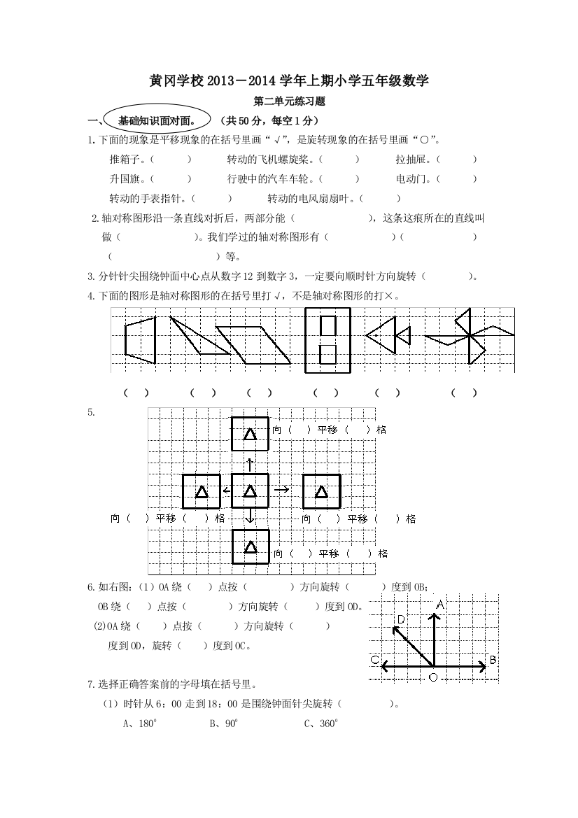 西师版五年级数学上册练习题