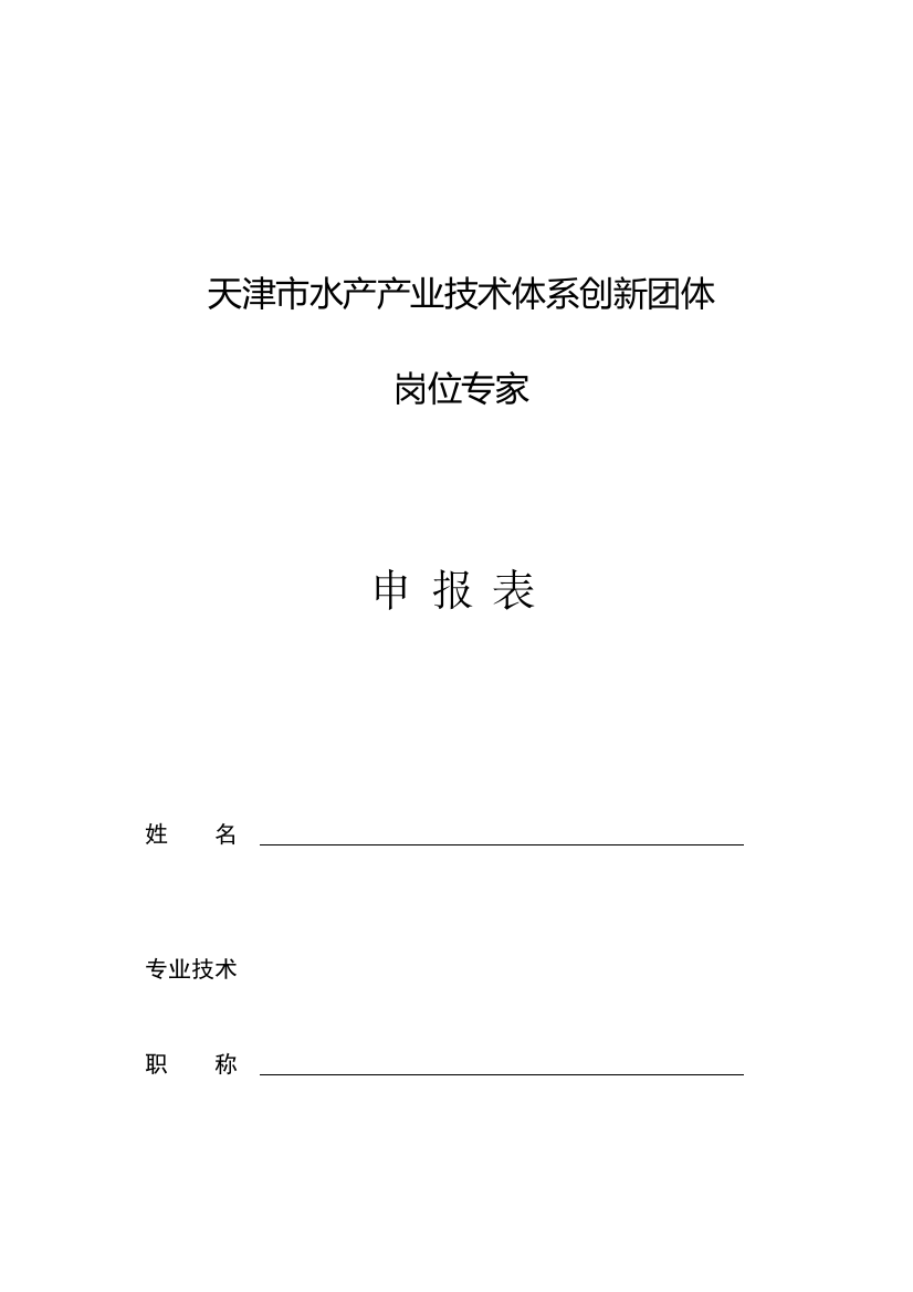 天津水产产业技术体系创新团队