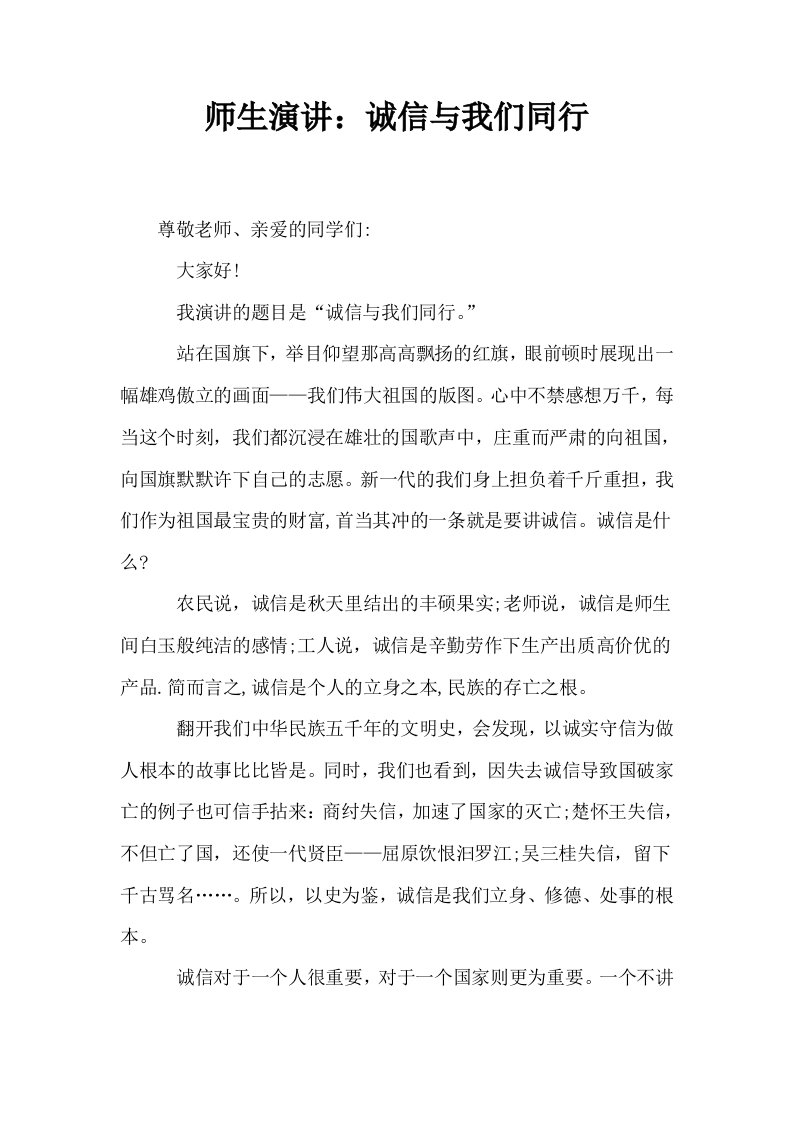 师生演讲诚信与我们同行