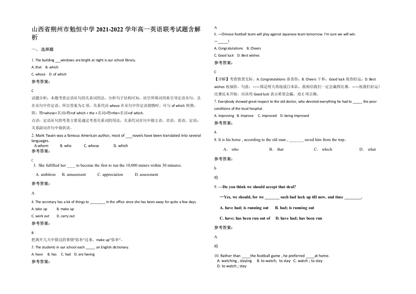 山西省朔州市勉恒中学2021-2022学年高一英语联考试题含解析