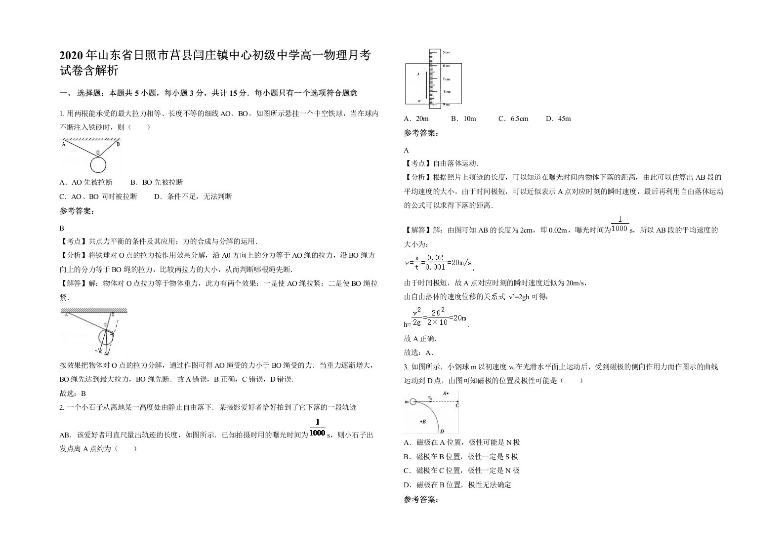 2020年山东省日照市莒县闫庄镇中心初级中学高一物理月考试卷含解析