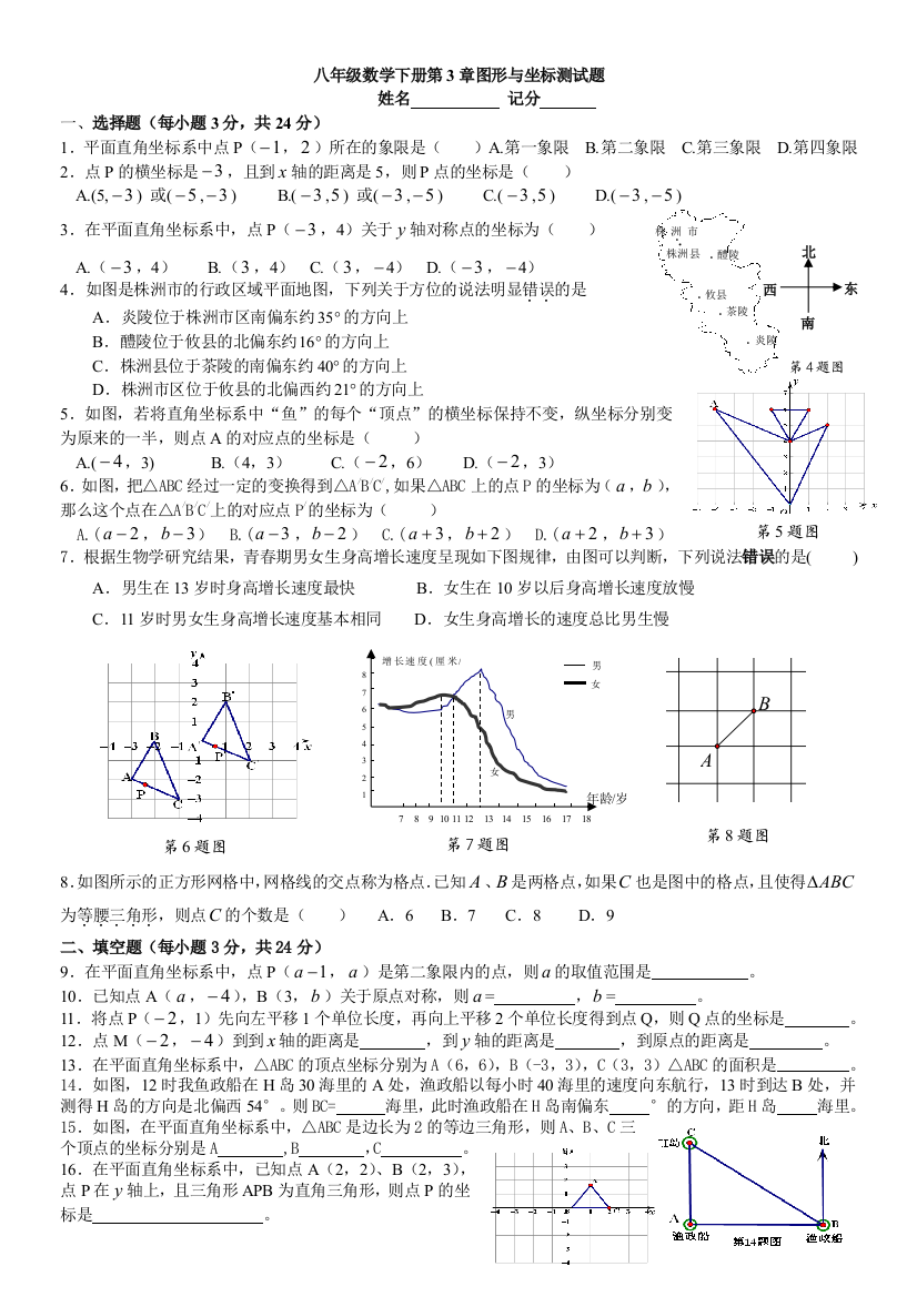 新湘教版八年级数学下册图形与坐标测试题