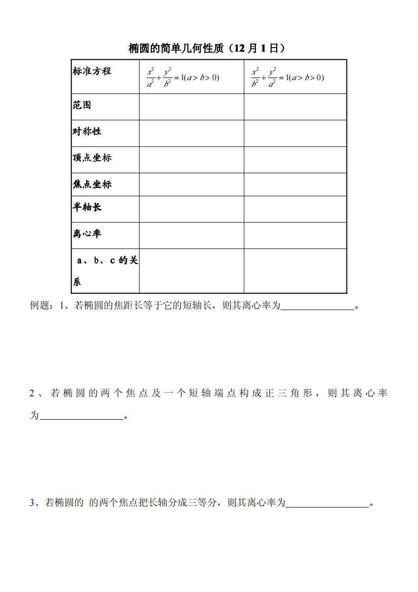 数学选修1-1