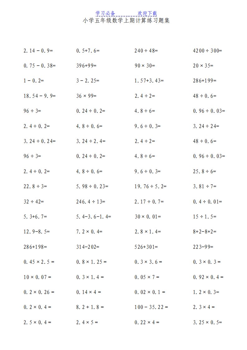 小学五年级数学上期小数点乘除法计算习题