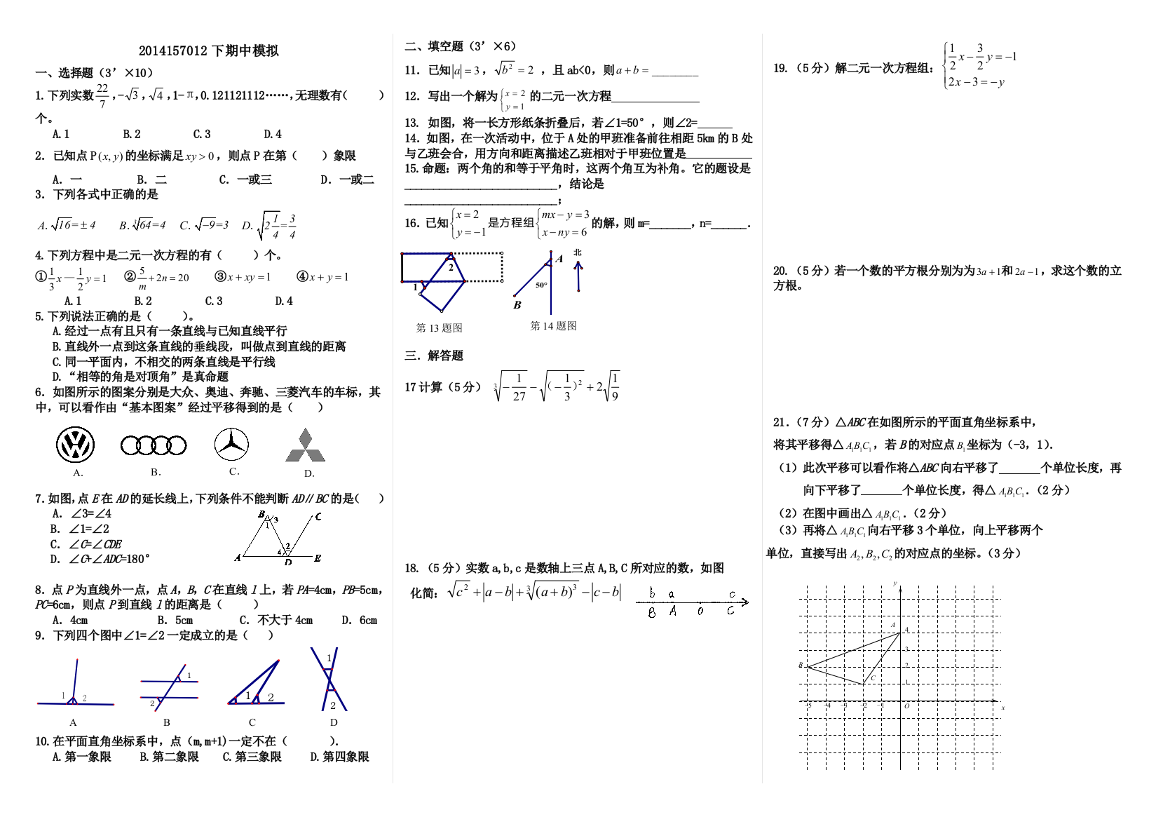 七下期中模拟试卷FU001