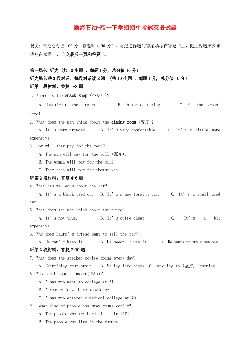 （整理版高中英语）渤海石油第一高一下学期期中考试英语试题