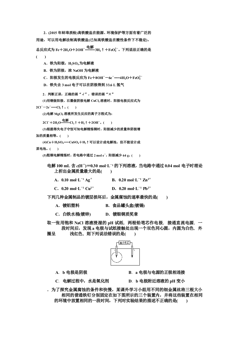 电化学经典习题电解池