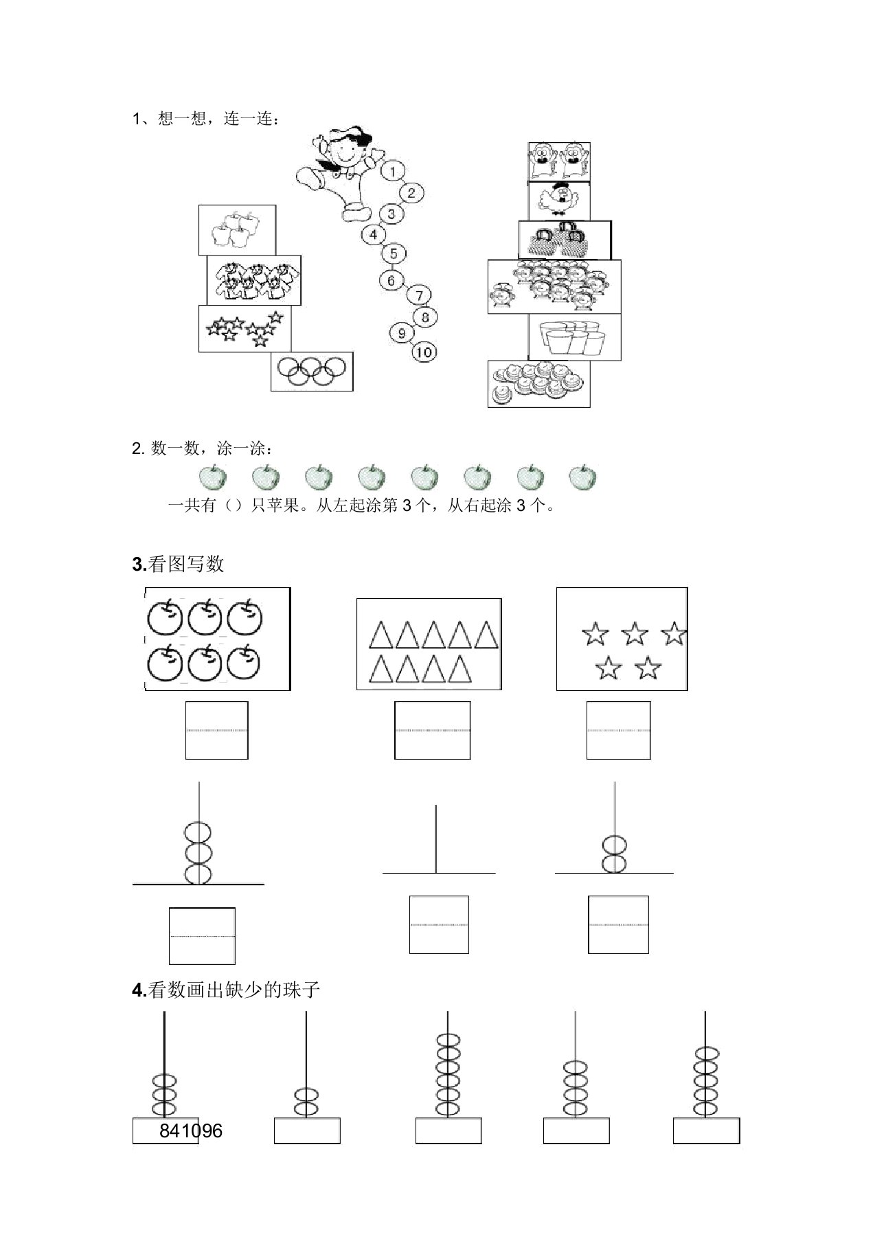 【人教版】2019年秋小学一年级上册数学练习题