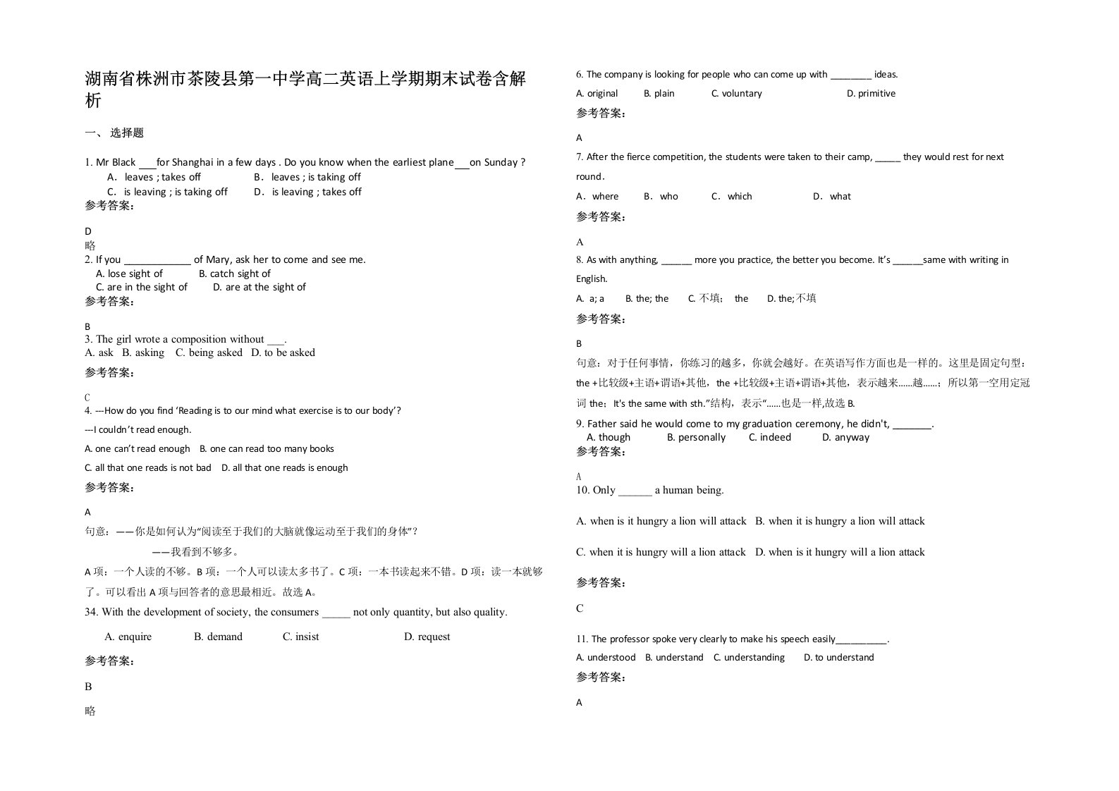 湖南省株洲市茶陵县第一中学高二英语上学期期末试卷含解析