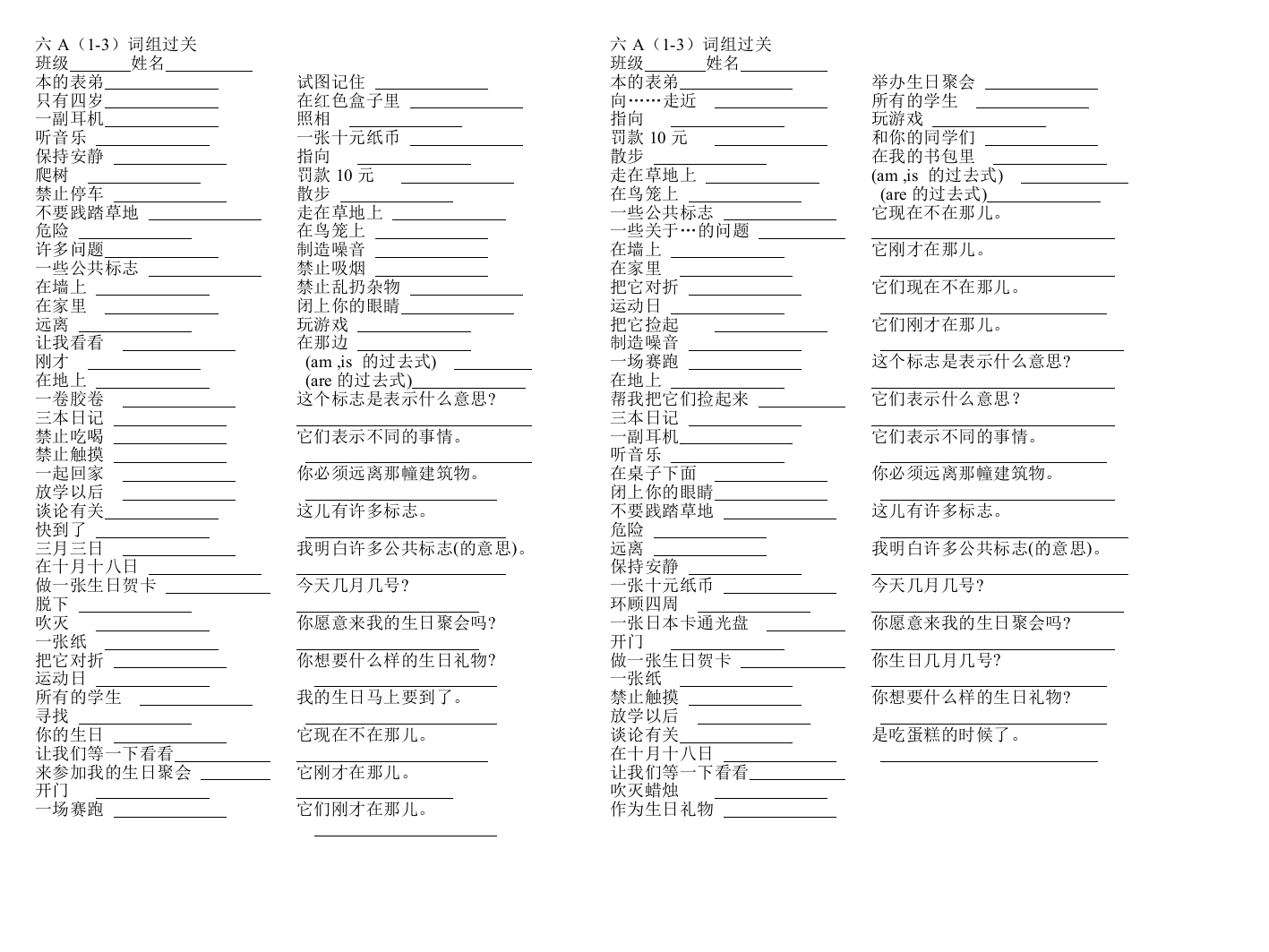 【小学中学教育精选】牛津6A词组过关(unit1-3)