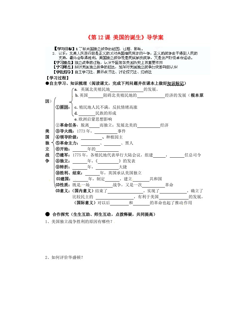 湖南省蓝山一中九年级历史上册第12课美国的诞生导学案无答案新人教版