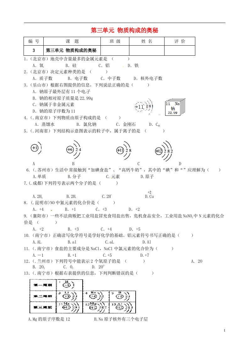 江苏省灌南县实验中学九级化学上册