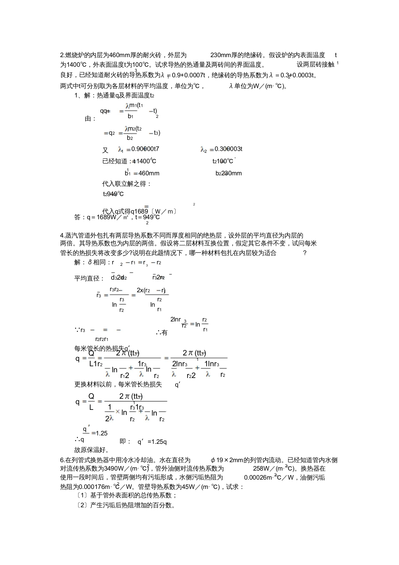 传热作业答案