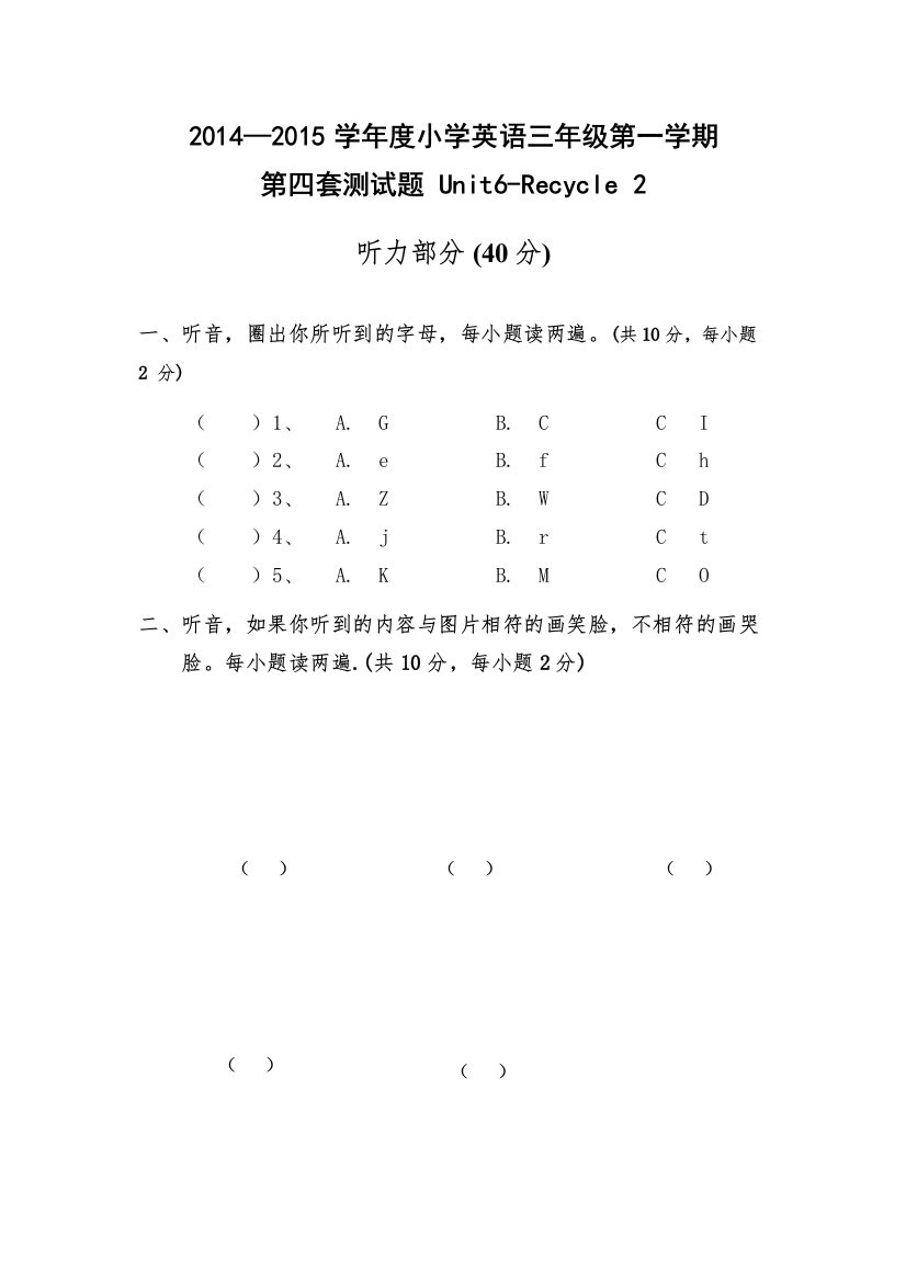 【精编】小学英语三年级上册Unit6Recycle2测试题及答案