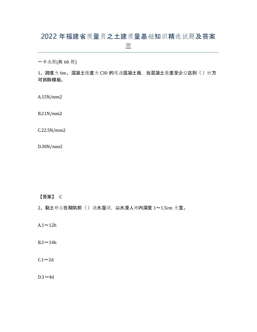 2022年福建省质量员之土建质量基础知识试题及答案三