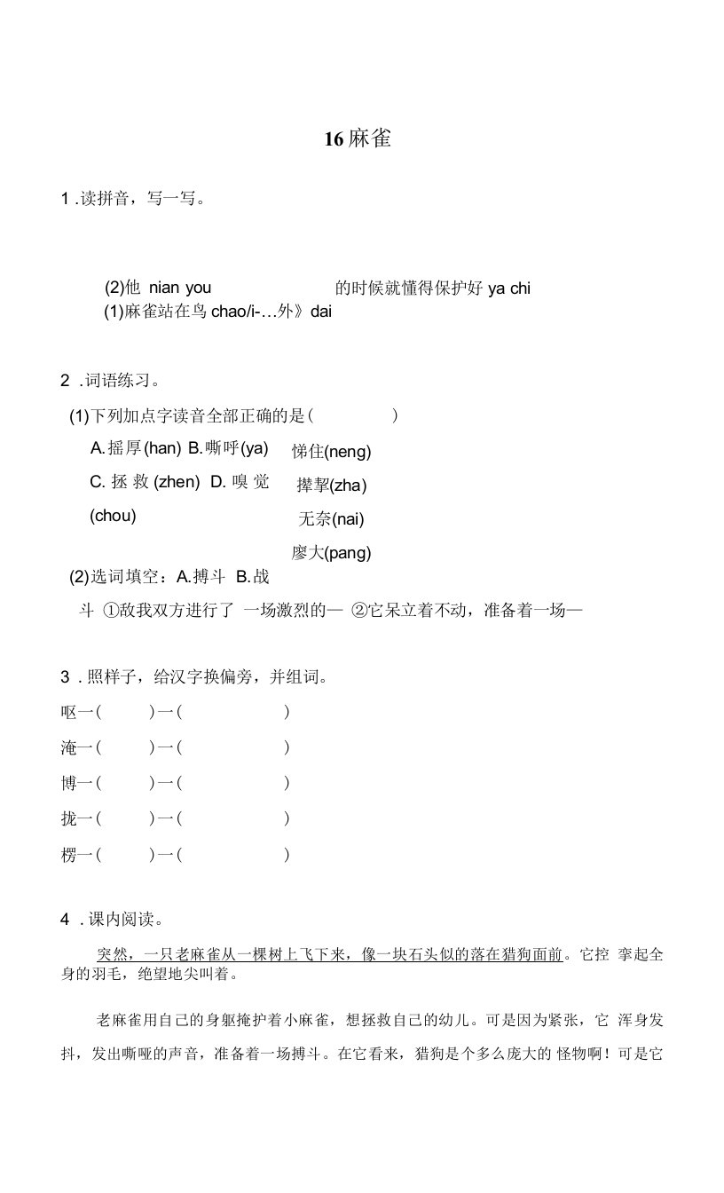 四年级语文上册第5单元