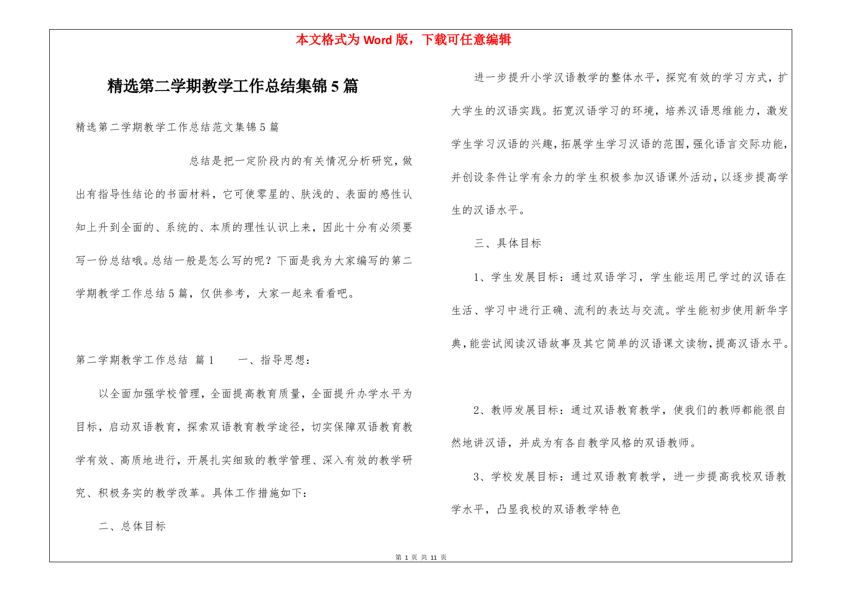 精选第二学期教学工作总结集锦5篇