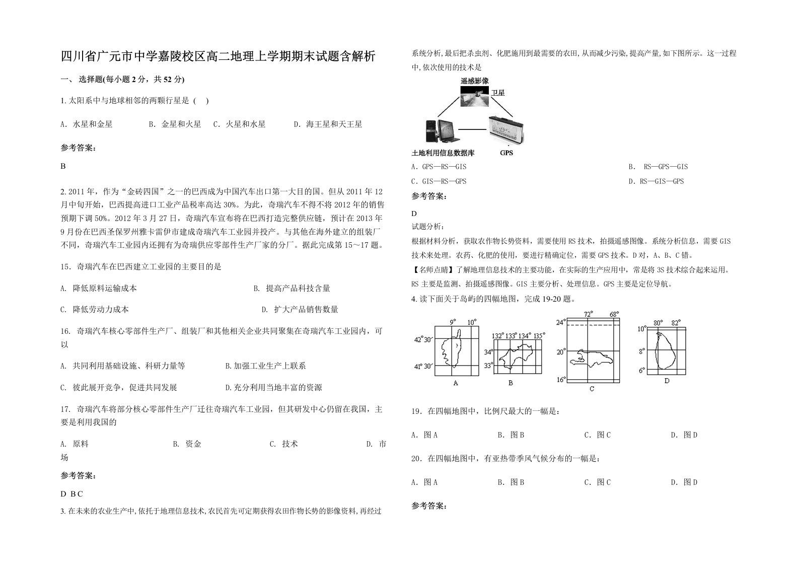 四川省广元市中学嘉陵校区高二地理上学期期末试题含解析