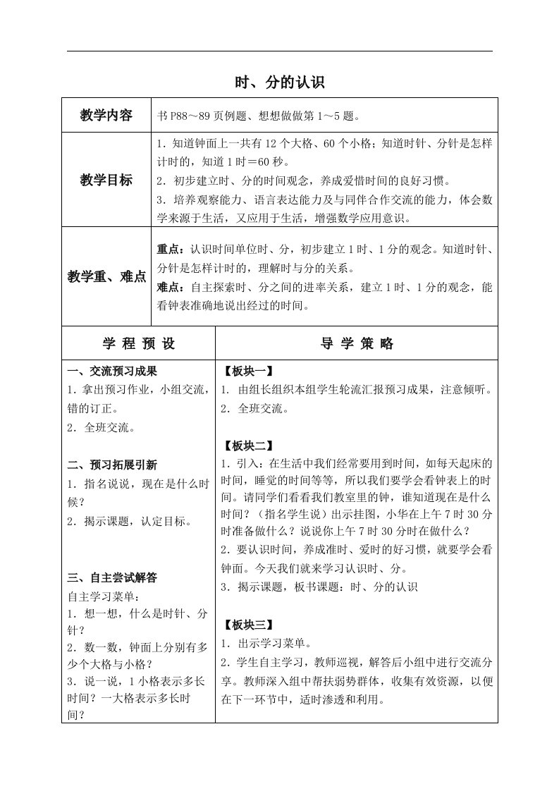 苏教版数学二年级上册教案