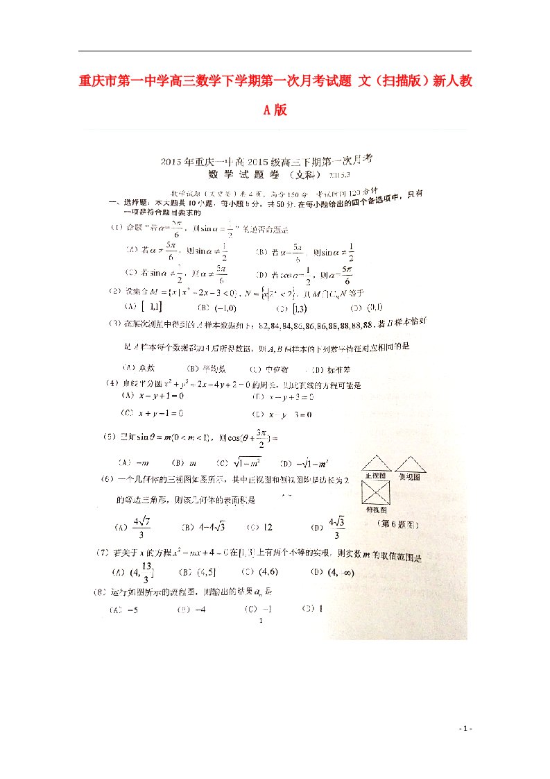 重庆市第一中学高三数学下学期第一次月考试题