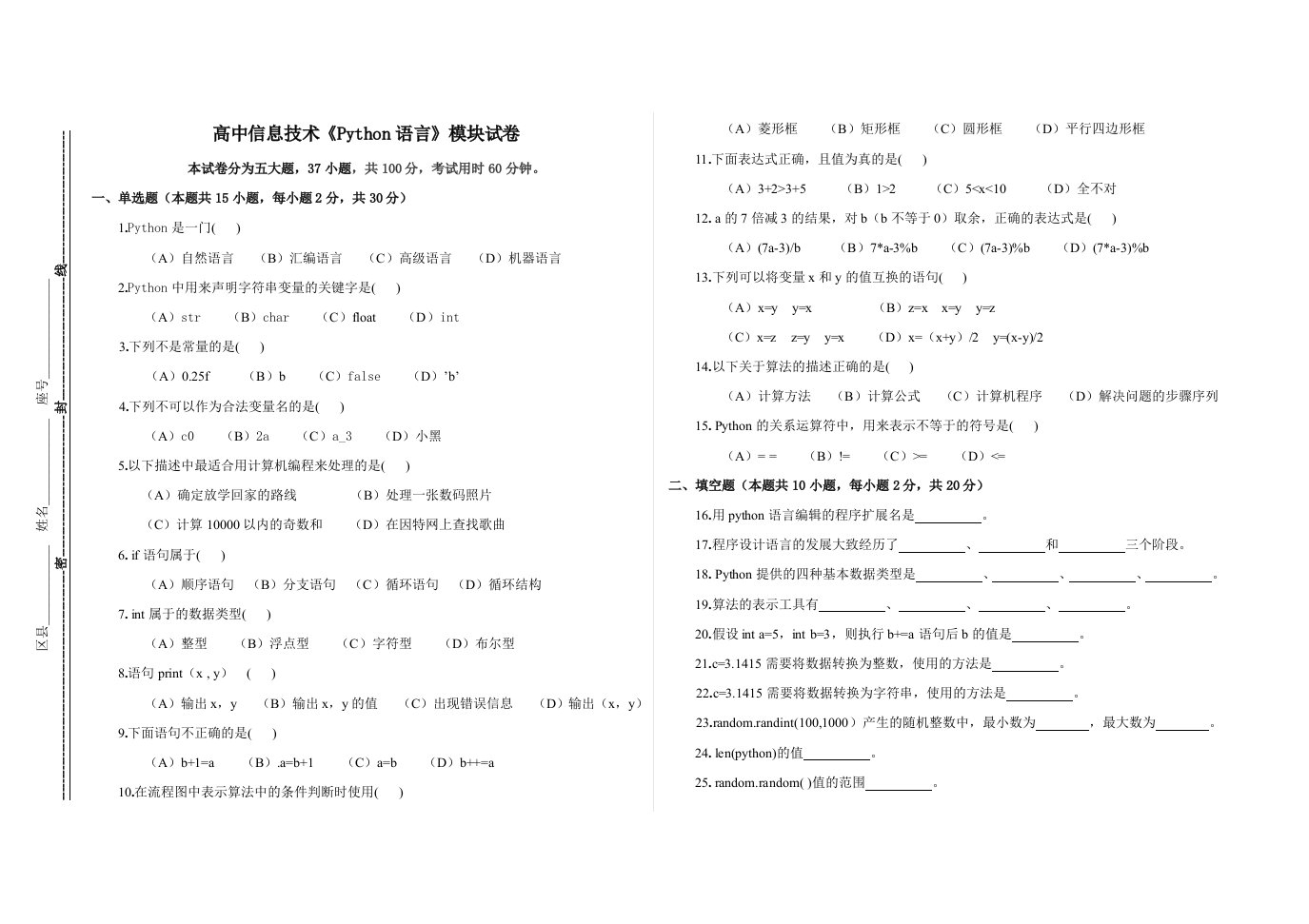 高中信息技术《Python语言》模块试卷